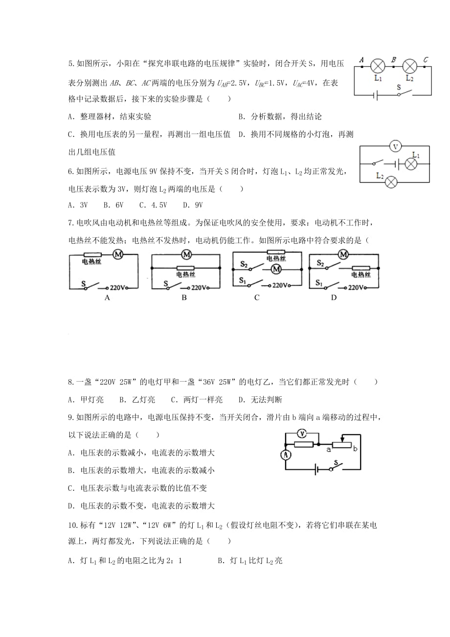 吉林省长九年级上学期期末考试物理试卷_第2页