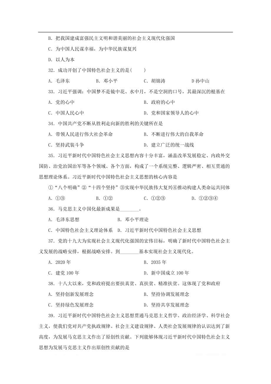 海南省海南枫叶国际学校2019-2020学年高一政治上学期期中试题_第5页