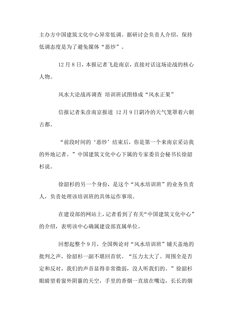 （培训体系）时代信报风水培训班论战调查：提倡者受关注度堪比超女_第2页