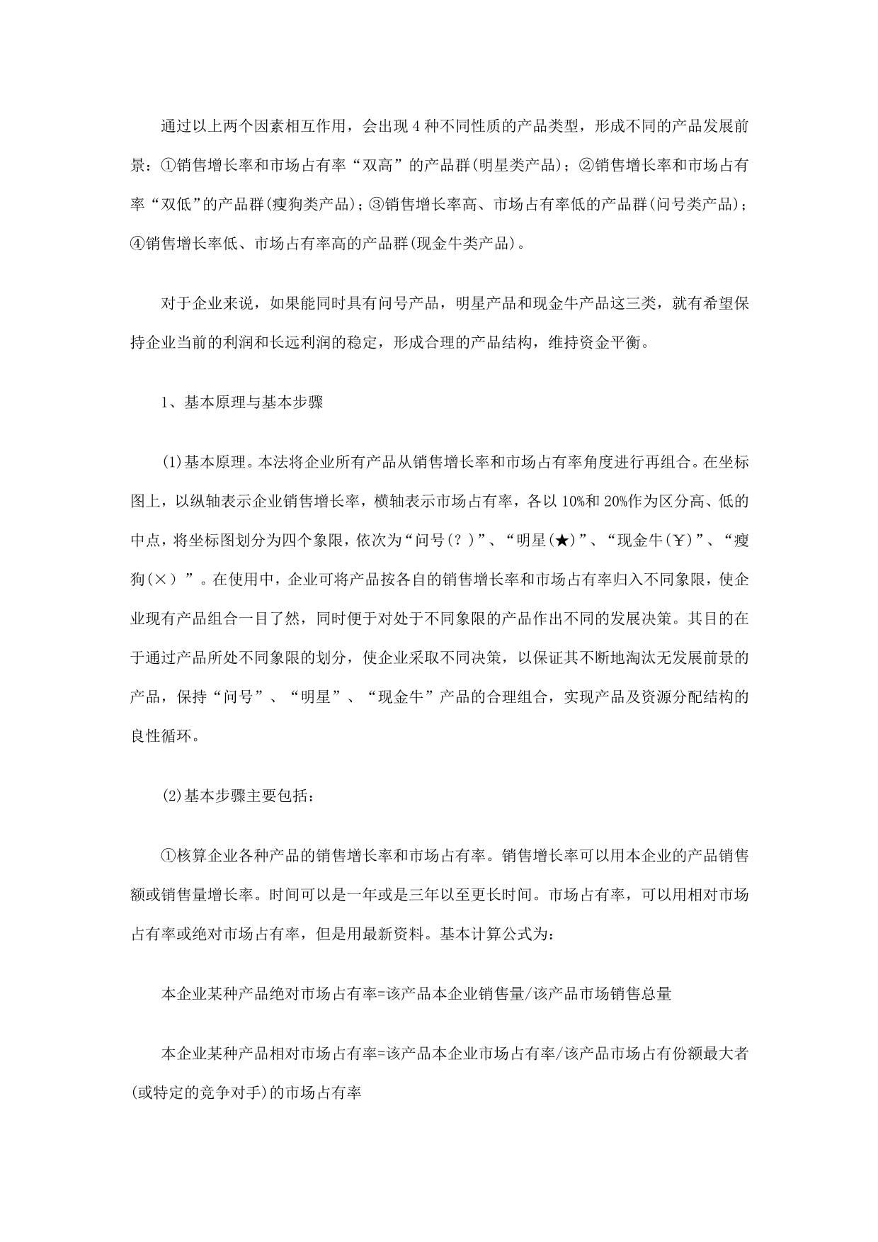 （企业管理咨询）国际咨询公司系列_第3页