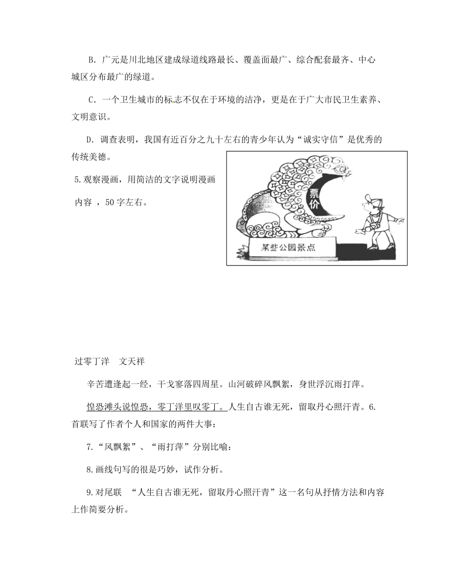 河北省藁城市尚西中学八年级语文上学期综合练习测试题4无答案河大版20204_第2页