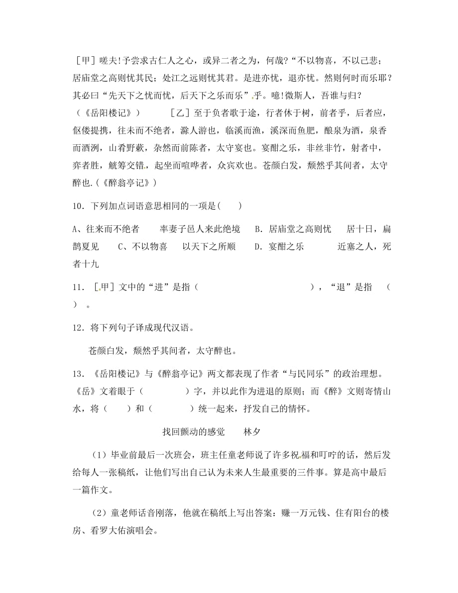 河北省藁城市尚西中学八年级语文上学期综合练习测试题4无答案河大版20204_第3页