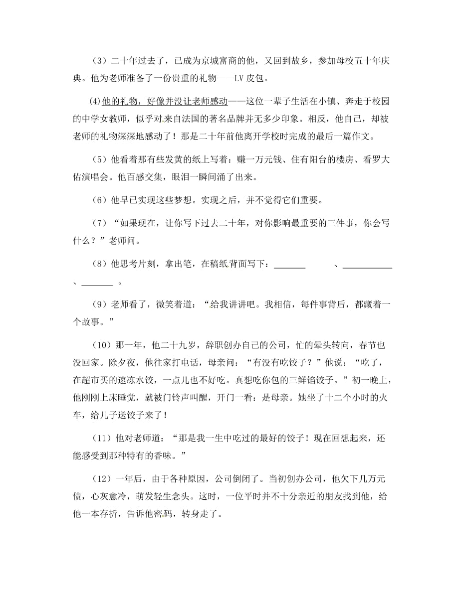 河北省藁城市尚西中学八年级语文上学期综合练习测试题4无答案河大版20204_第4页