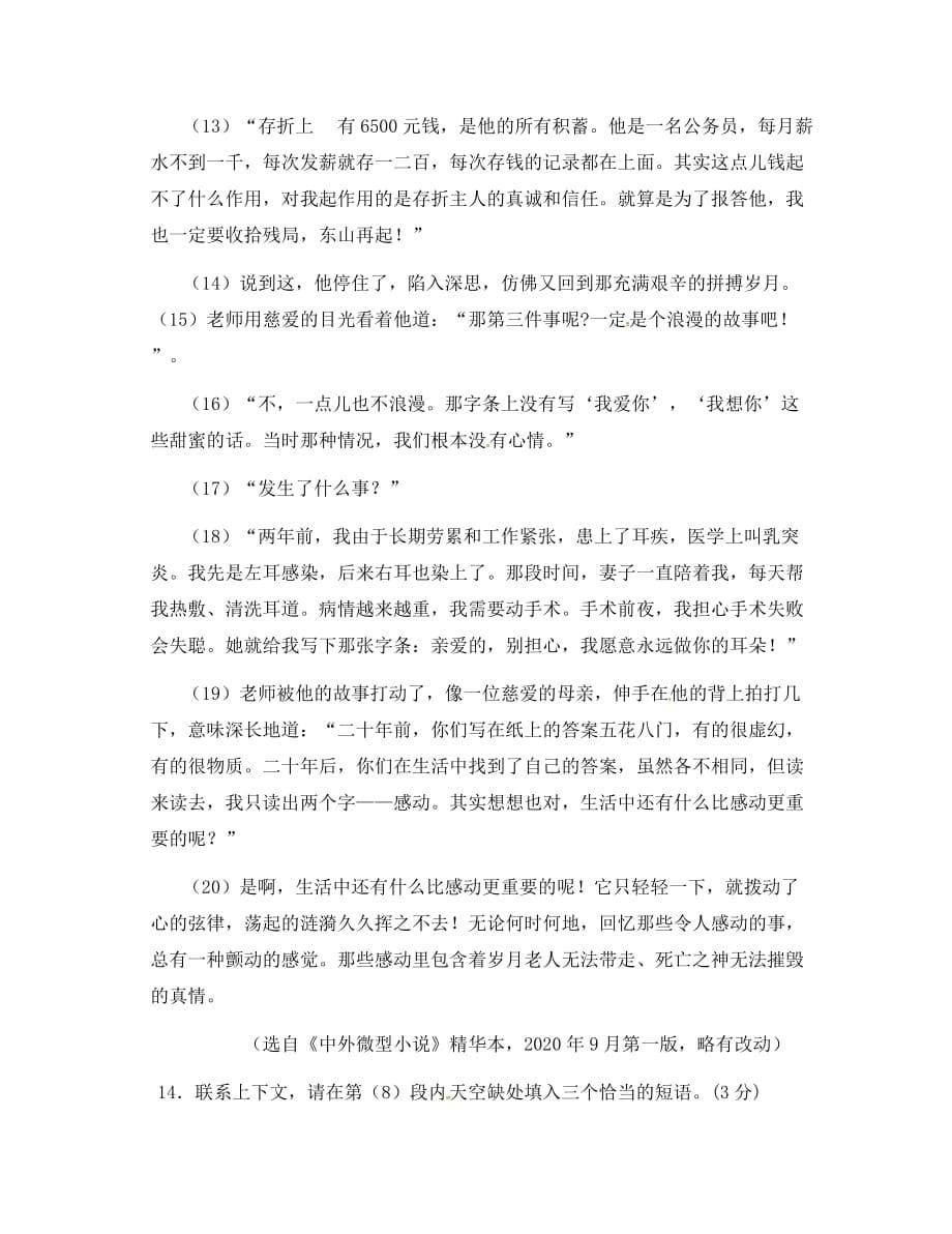 河北省藁城市尚西中学八年级语文上学期综合练习测试题4无答案河大版20204_第5页