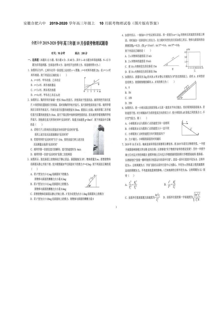 安徽2019-2020学年高三年级上10月联考物理试卷(有答案)_第1页