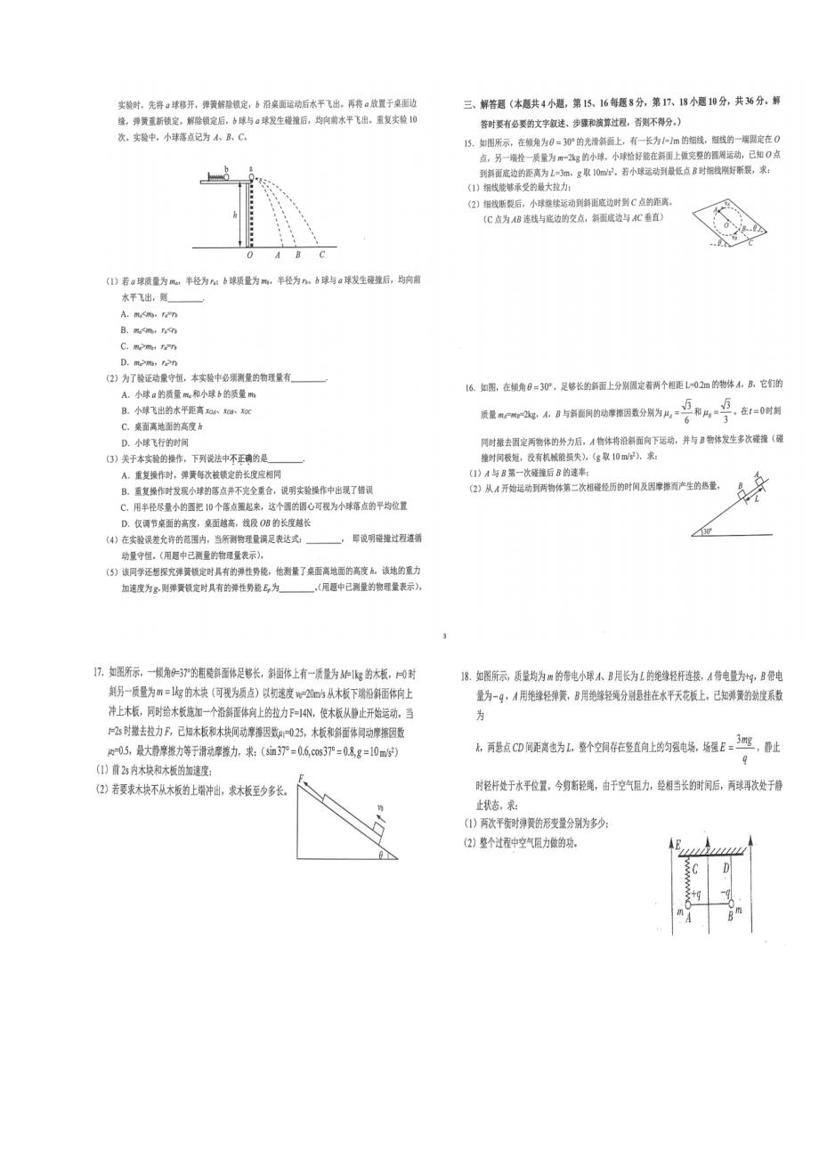 安徽2019-2020学年高三年级上10月联考物理试卷(有答案)_第3页