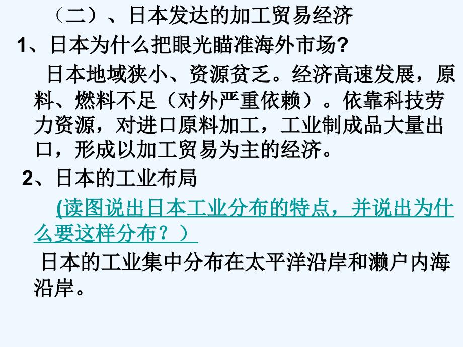 人教版地理七下《邻近的国家和地区》ppt复习课件1_第3页