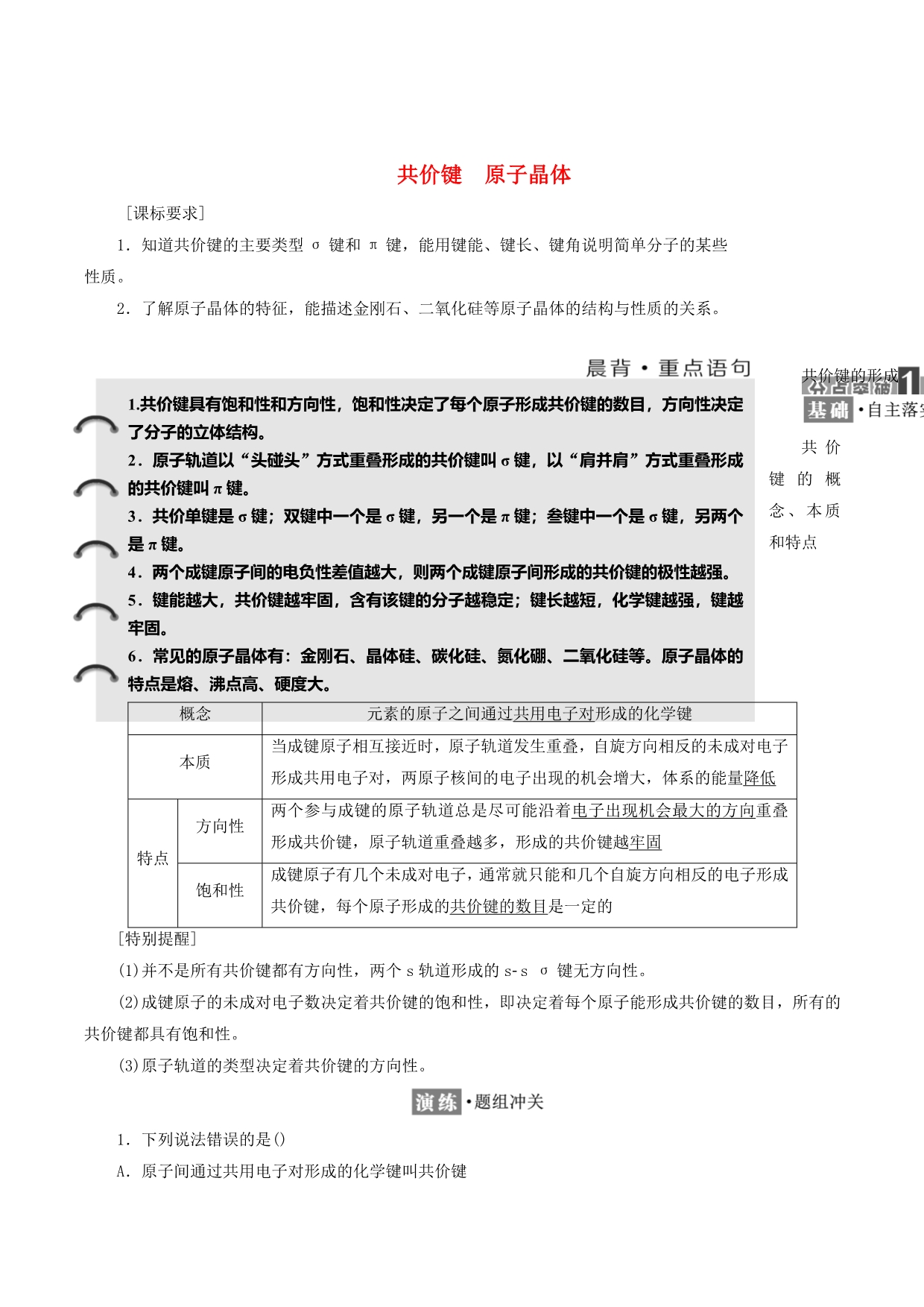 高中化学专题3第三单元共价键原子晶体学案（含解析）苏教版选修3_第1页