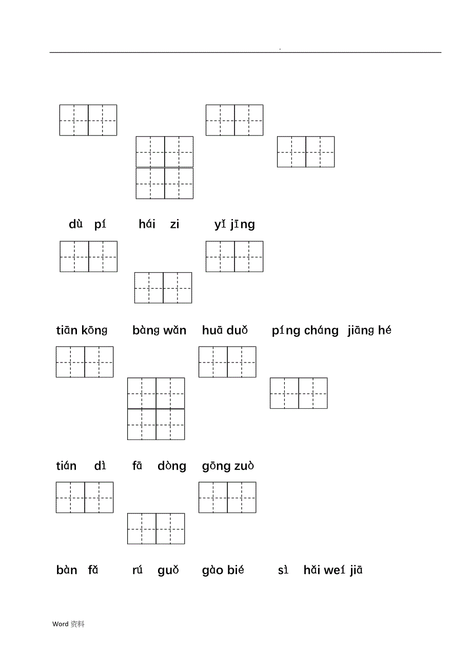 部编版二年级语文上册课后词语表看拼音写词语_第1页