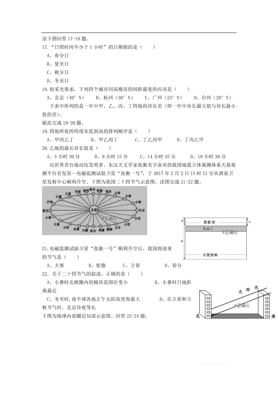 江西省赣州市2019-2020学年高一地理上学期期中试题_第4页