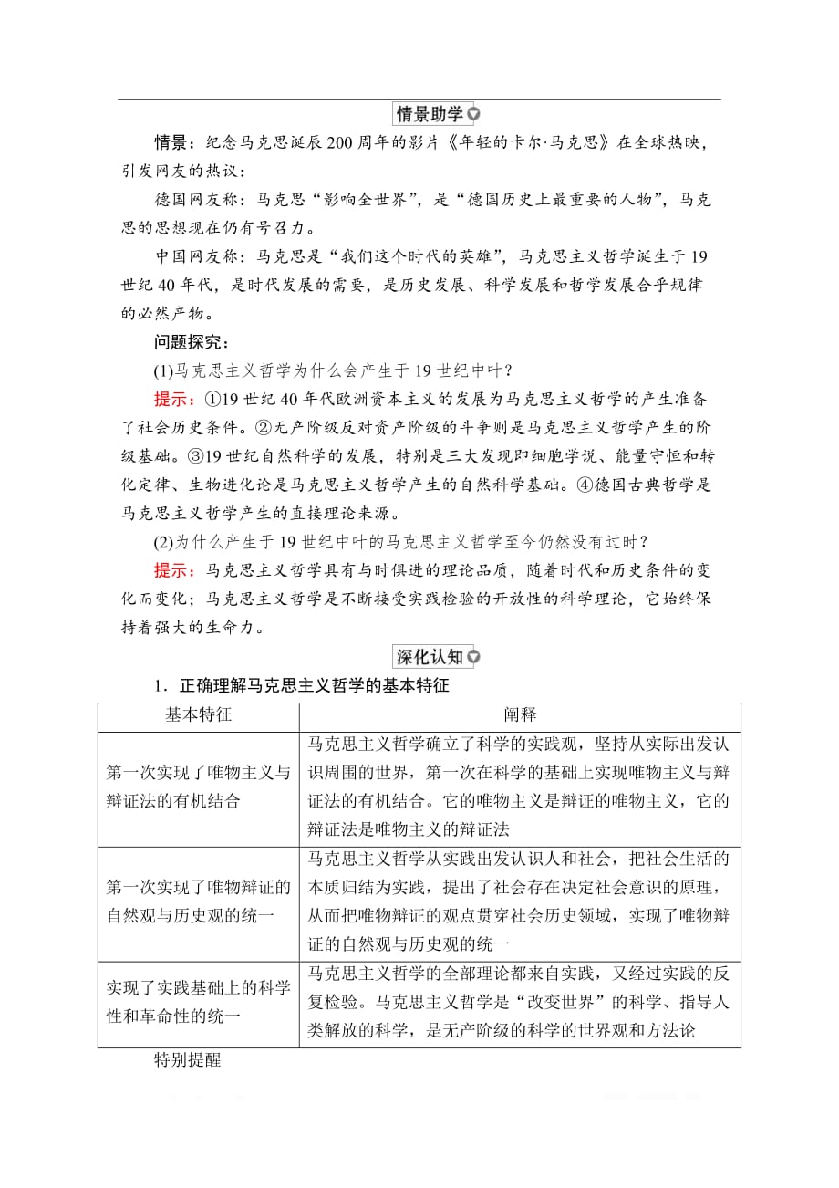 2019-2020学年高中人教版政治必修4学案：第一单元 第三课 第2课时 哲学史上的伟大变革_第3页