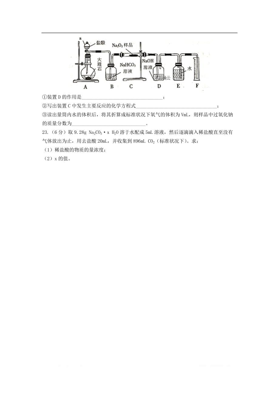 江西省宜春市宜丰中学2019-2020学年高一化学上学期第三次月考试题_第5页