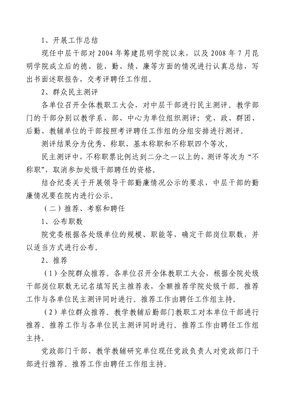 （中层管理）昆明学院中层干部聘任实施意见_第3页