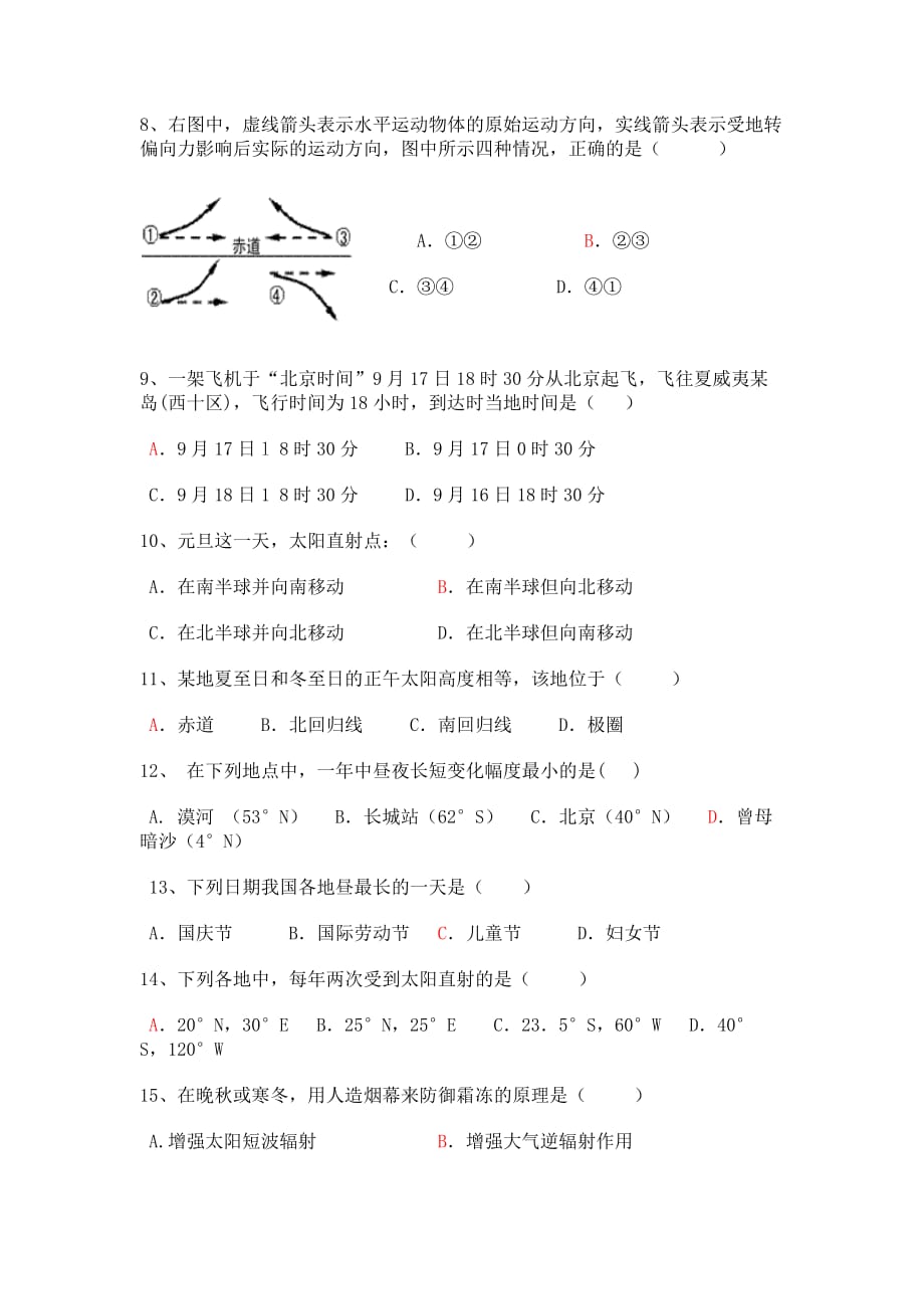 人教版地理高一上学期期中试题_第2页