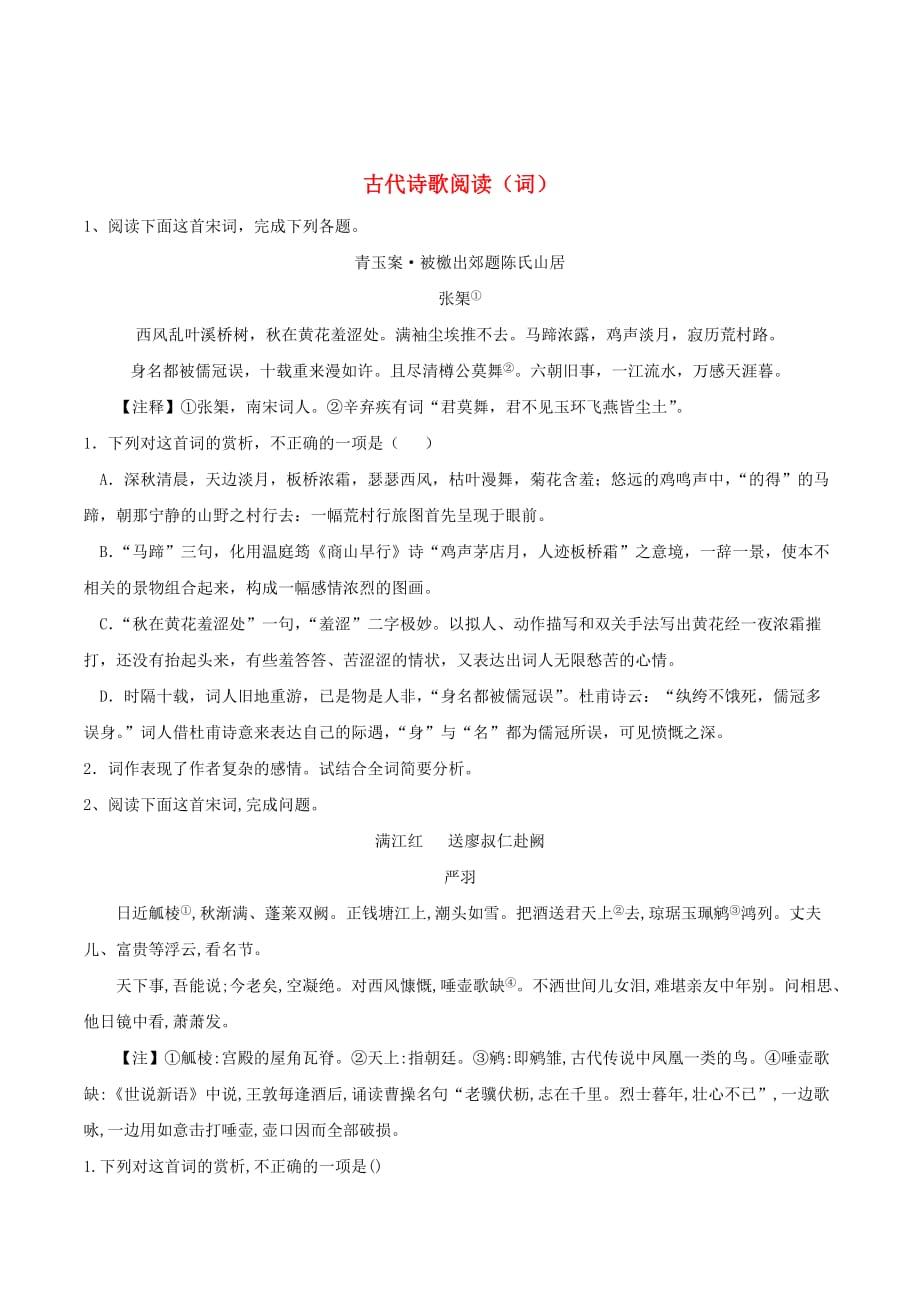 高三语文二轮复习阅读大题特训（13）古代诗歌阅读（词）（含解析）_第1页