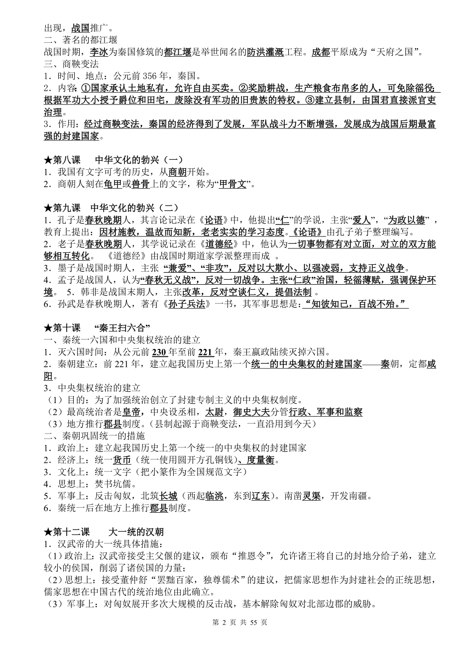 （超详）中考初中历史知识点归纳汇总_第2页