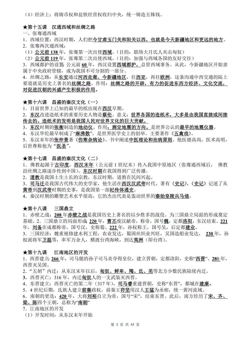 （超详）中考初中历史知识点归纳汇总_第3页