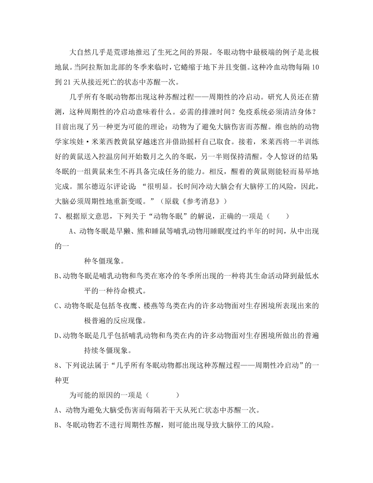 浙江省宜山中学龙港二高灵溪一高2020学年度第一学期期中联考试卷 人教版_第4页