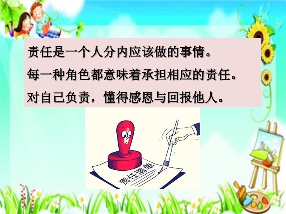 《做负责任的人》PPT课件.ppt_第3页