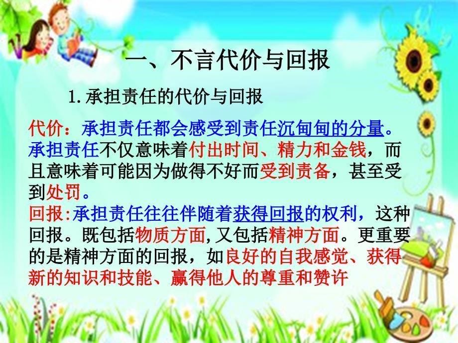 《做负责任的人》PPT课件.ppt_第5页