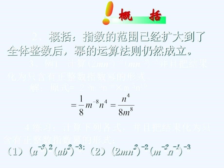 华师大版八下《零指数幂与负整指数幂》（科学记数法）ppt课件_第5页