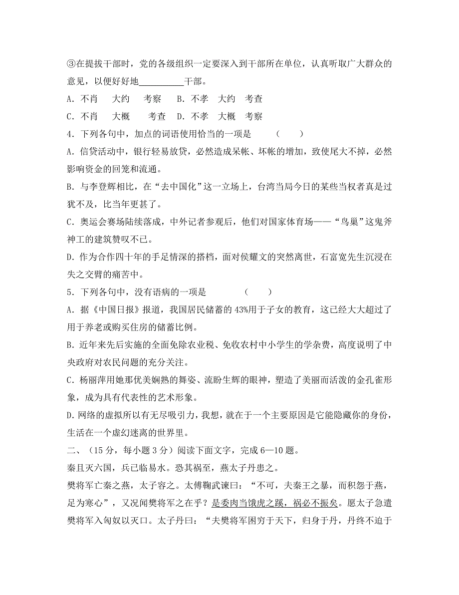 北京市宣武区2020学年度第一学期高三语文期末质量检测 word版_第2页