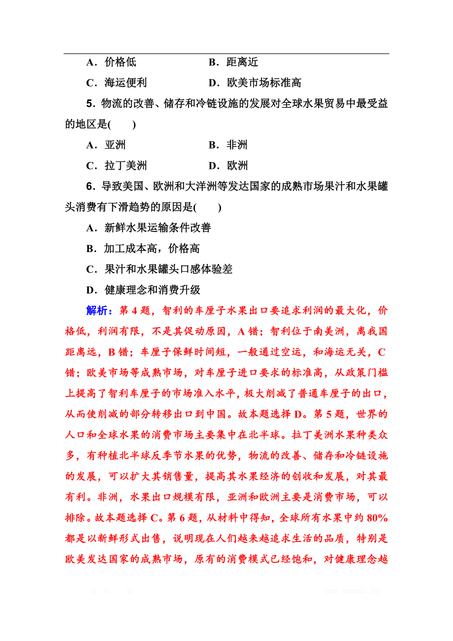 2020届地理高考二轮专题复习与测试：专题强化练（八）_第3页