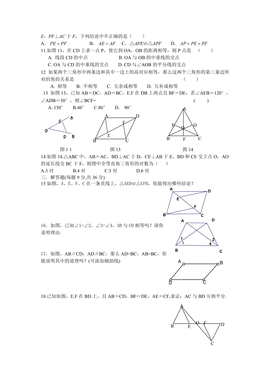 南昌一中八年级上周练二及答案(全等三角形)_第2页