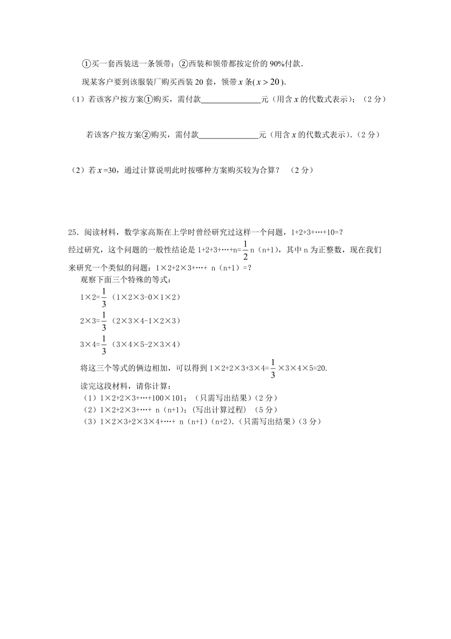 上学期期末东湖开发区七年级数学期中试卷_第4页