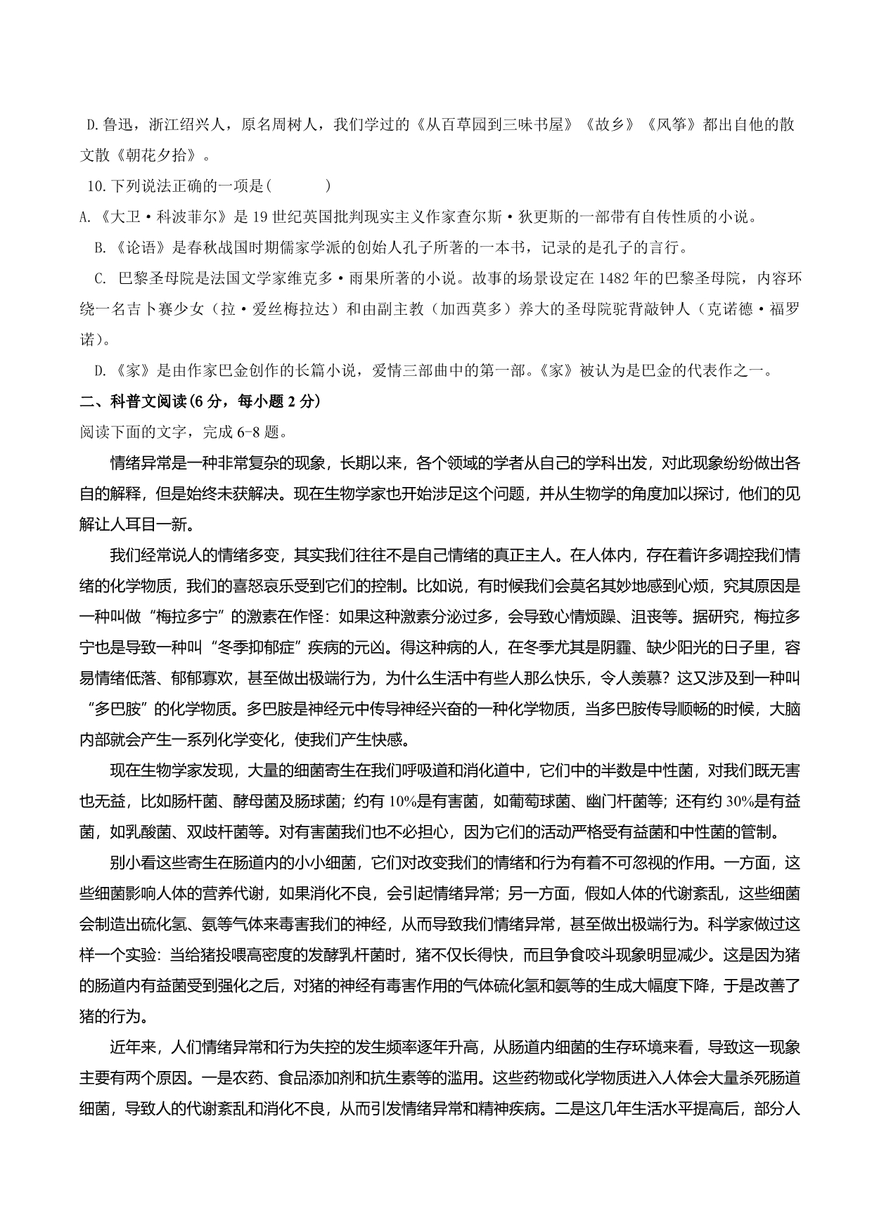 高一语文上学期寒假作业检测试题（含解析）（新人教版 第184套）_第3页