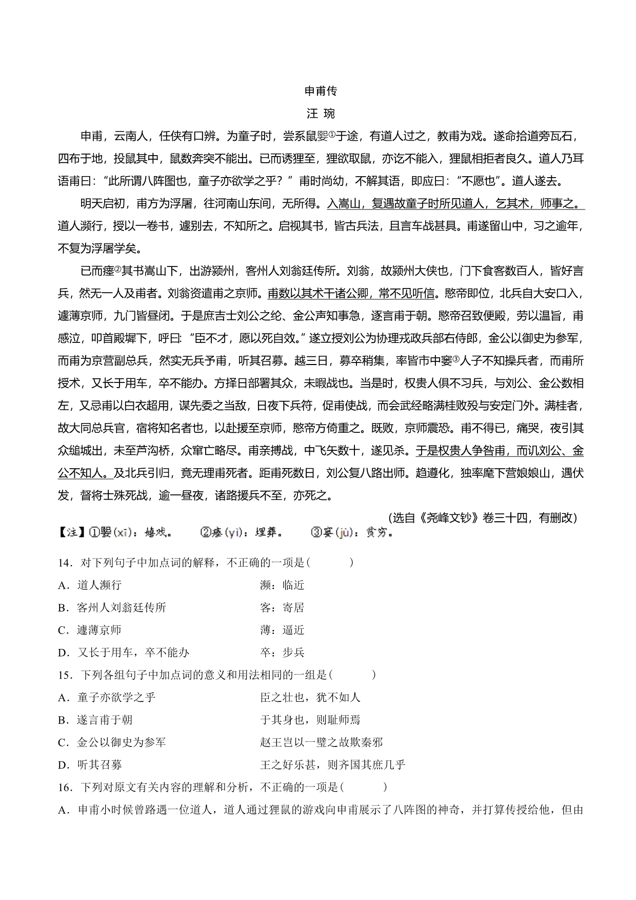 高一语文上学期寒假作业检测试题（含解析）（新人教版 第184套）_第5页