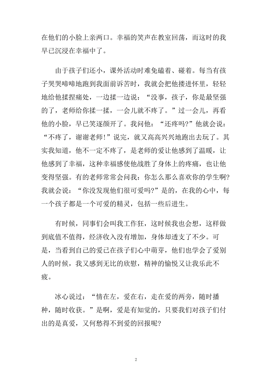 2020师德师风的演讲稿范文5篇.doc_第2页