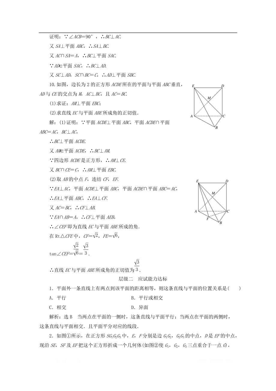 2019-2020学年高中数学课时跟踪检测七直线与平面垂直_第3页