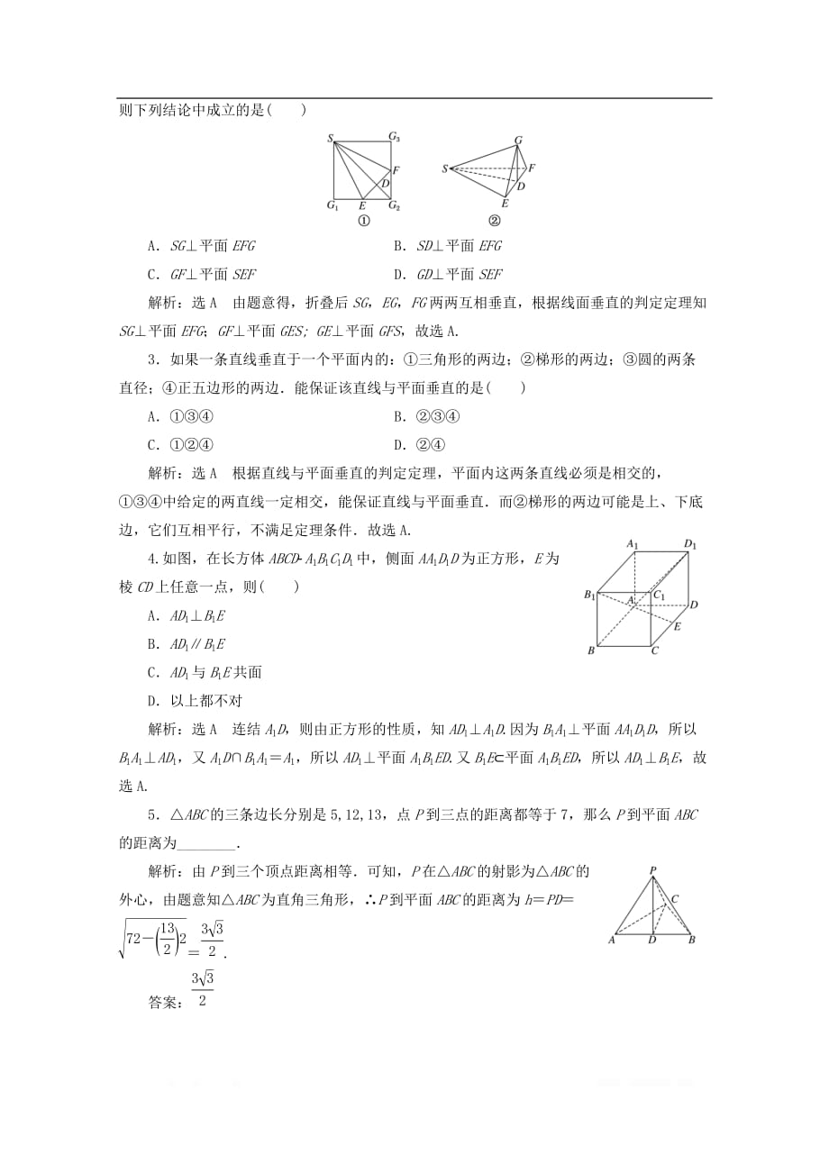 2019-2020学年高中数学课时跟踪检测七直线与平面垂直_第4页