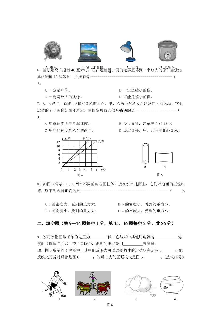 上海闵行区九年级一模物理试卷及答案_第2页