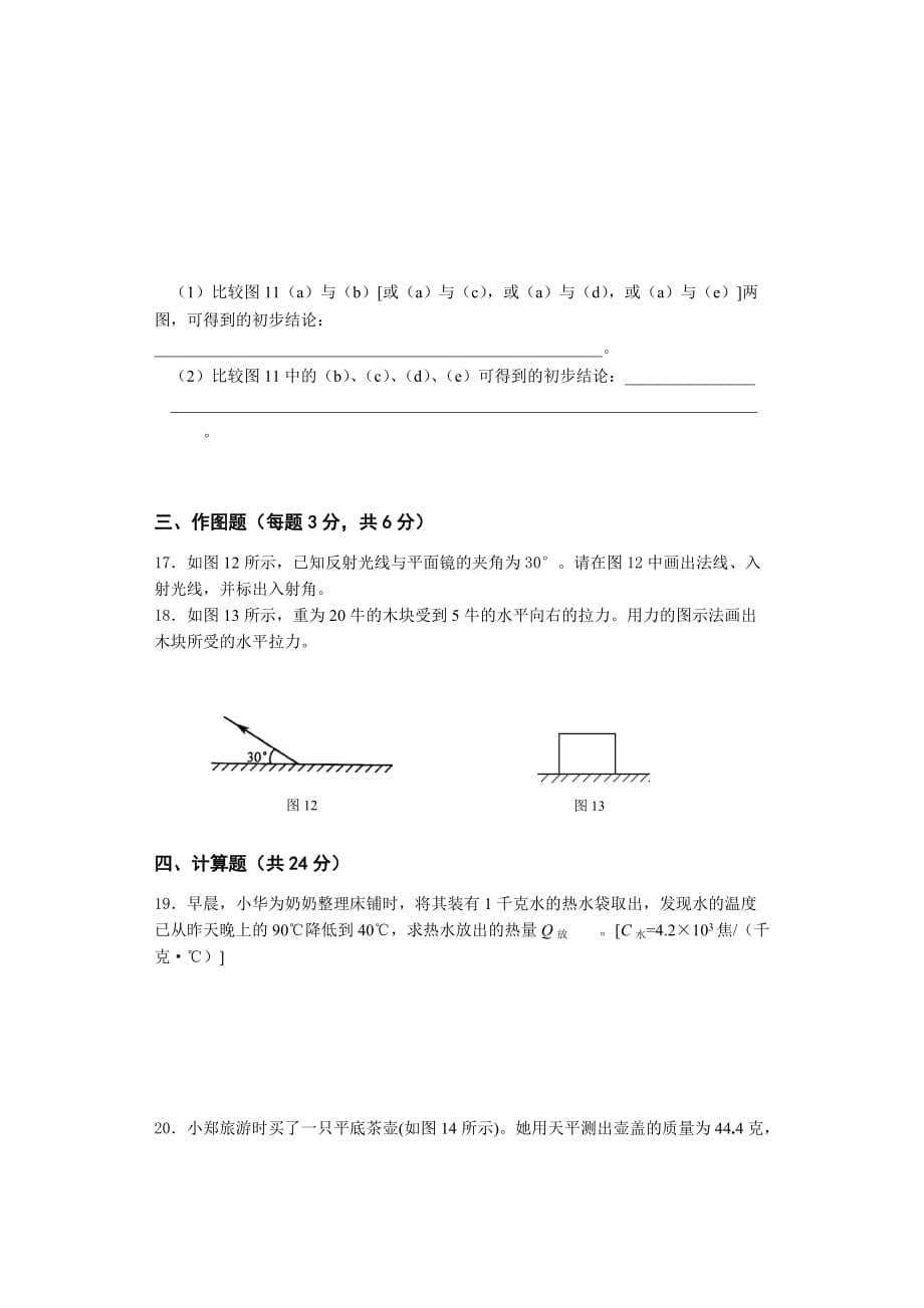 上海闵行区九年级一模物理试卷及答案_第4页