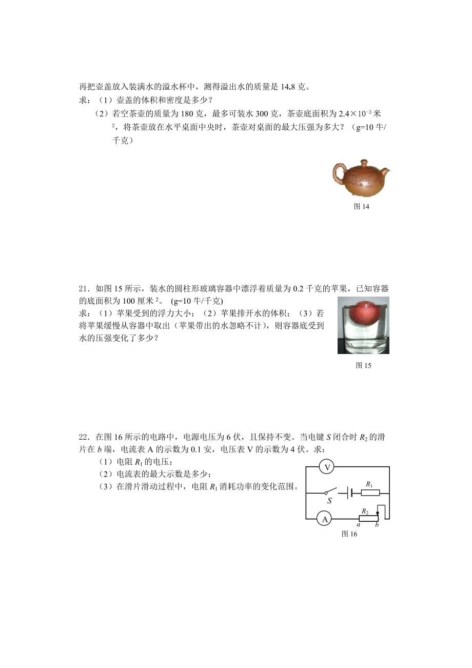 上海闵行区九年级一模物理试卷及答案_第5页