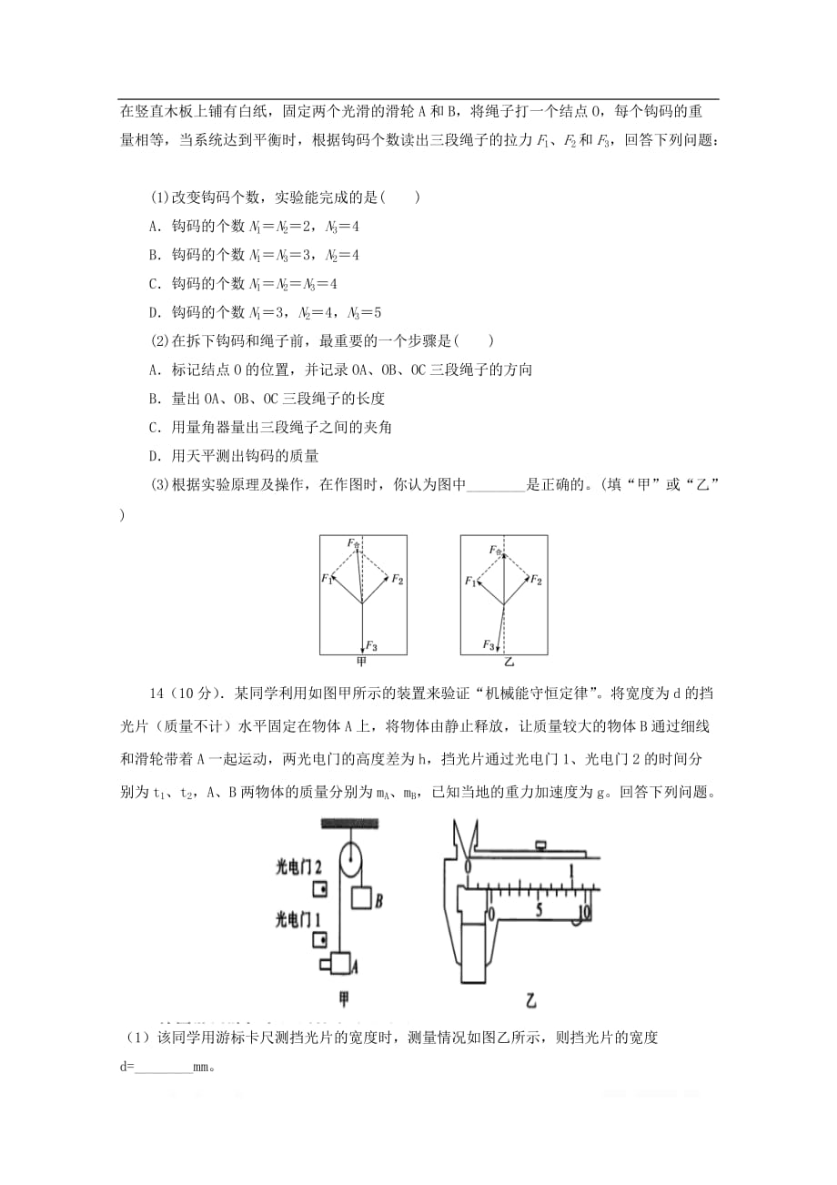 福建省2020届高三物理上学期期中试题_第4页