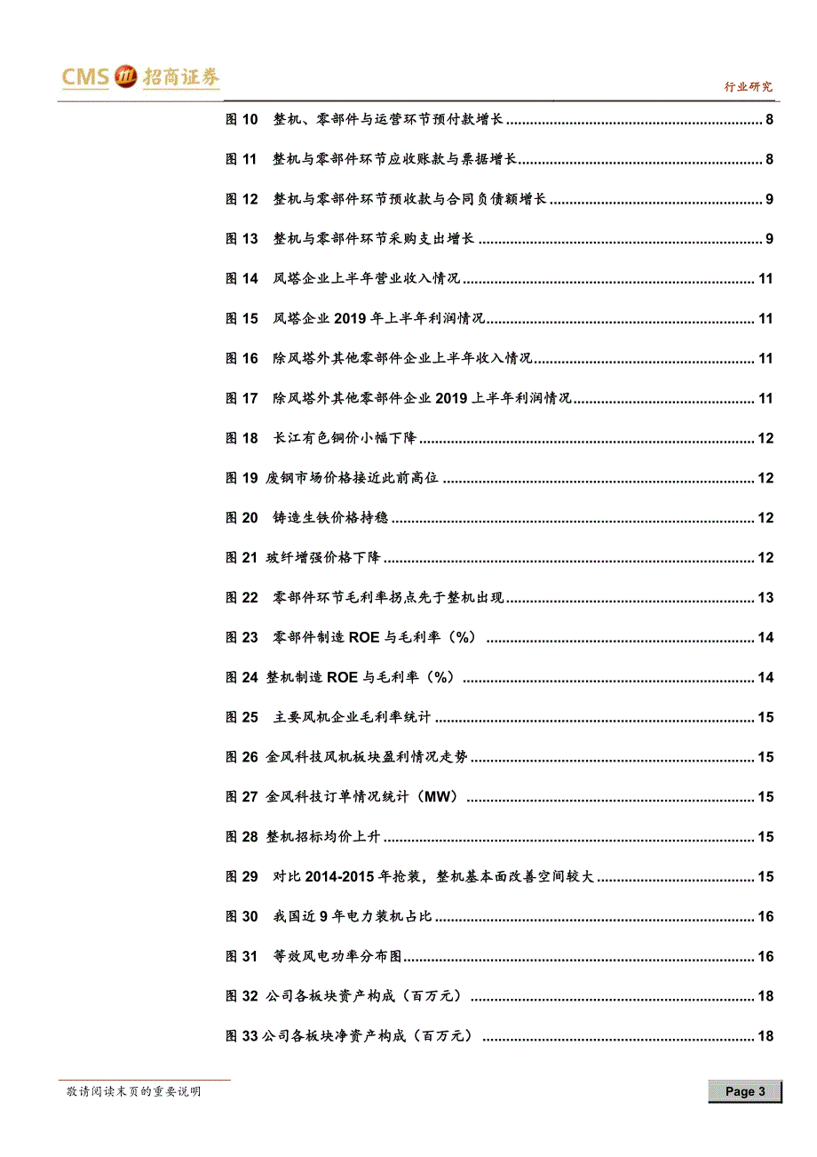 新能源行业风电系列报告之（一）：抢装进行时制造业盈利将继续强增长-20191022-招商证券-20页_第4页