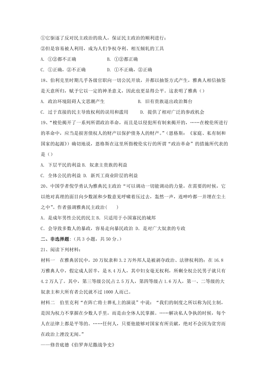 高三历史人教一轮复习考点集训：考点5 古代希腊民主政治 Word含解析_第4页