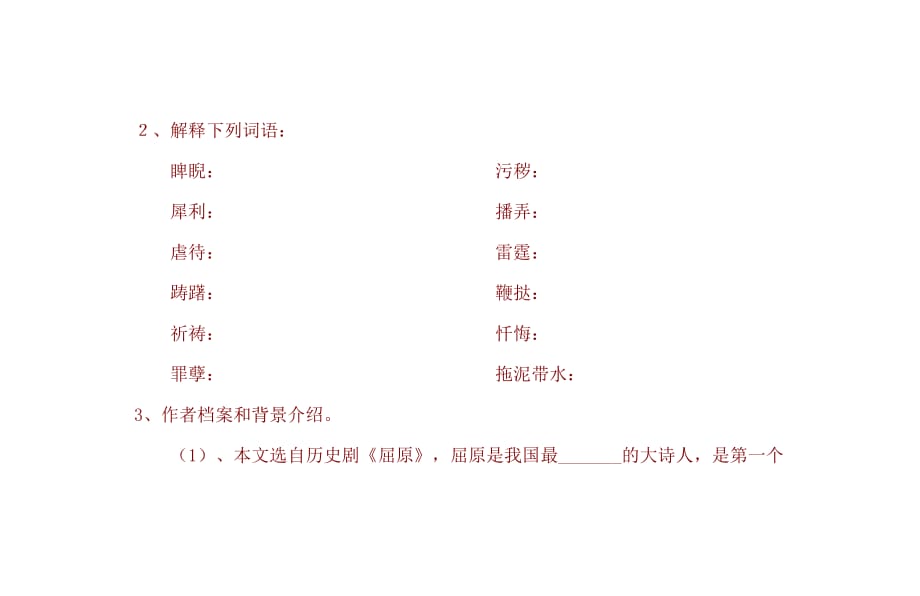 青海省八年级语文下册 7 雷电颂导学案（无答案） 新人教版_第3页