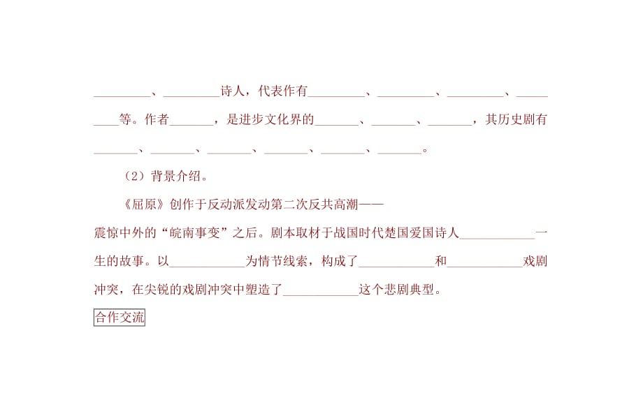 青海省八年级语文下册 7 雷电颂导学案（无答案） 新人教版_第4页