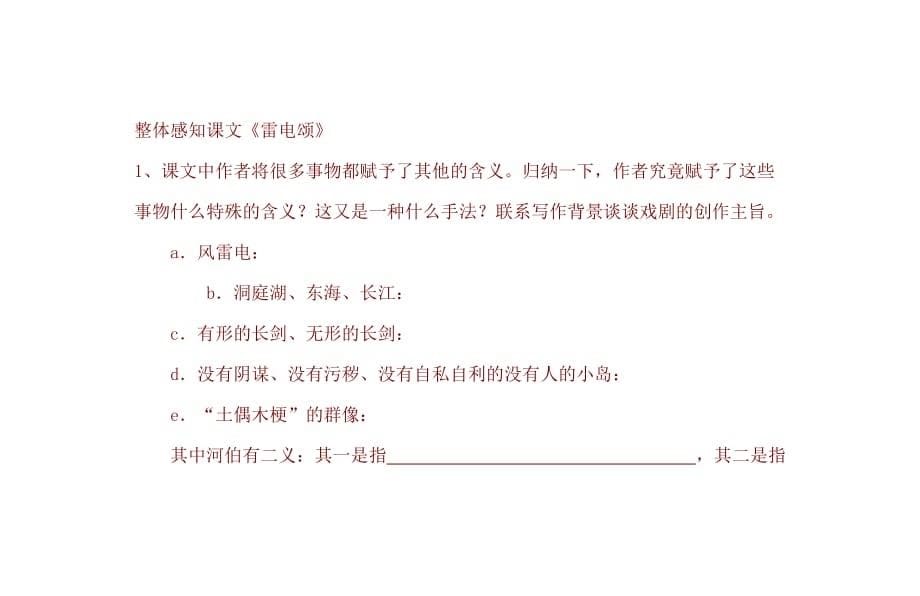 青海省八年级语文下册 7 雷电颂导学案（无答案） 新人教版_第5页