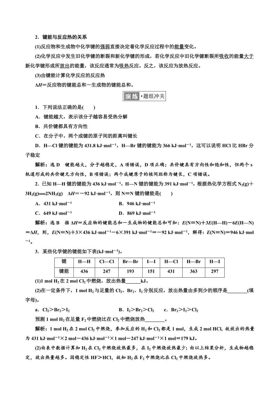 高中化学三维设计江苏专版选修3讲义：专题3 第三单元 共价键　原子晶体 Word版含答案_第5页