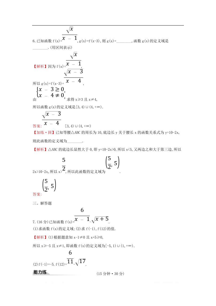 2019-2020学年新教材高中数学课时素养评价十六函数的概念新人教A版必修第一册_第3页