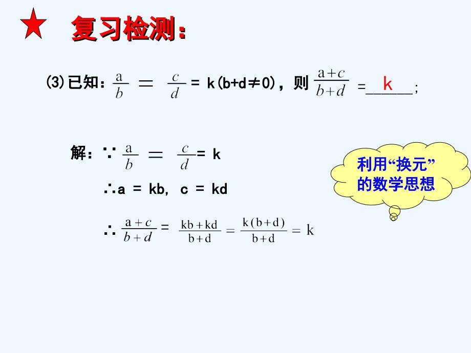 冀教版九上29.5《相似三角形的性质》ppt课件_第3页