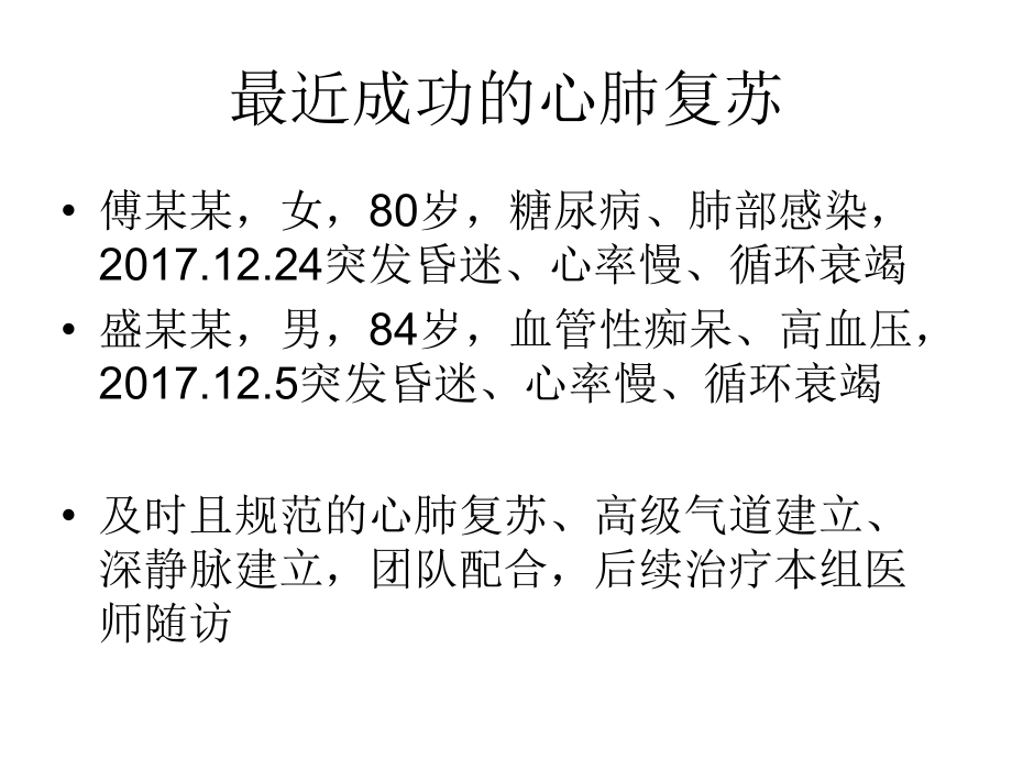 2017AHA心肺复苏指南更新及高质量心肺复苏.ppt_第2页