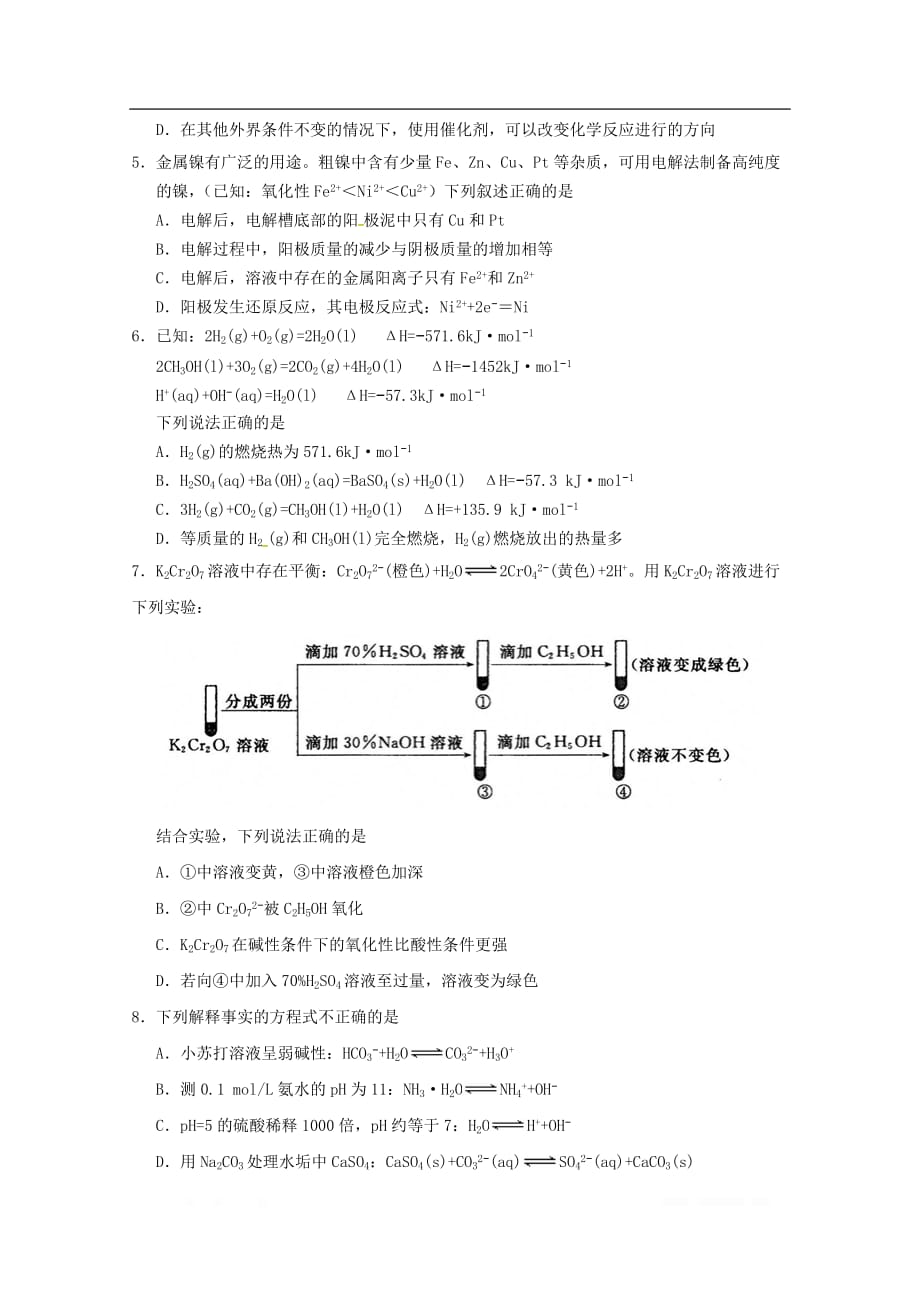 甘肃省张掖市2019-2020学年高二化学上学期期末模拟考试试题2_第2页