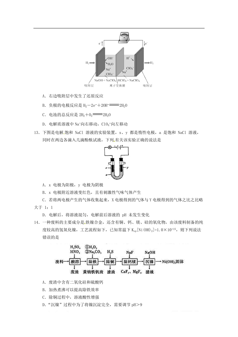 甘肃省张掖市2019-2020学年高二化学上学期期末模拟考试试题2_第4页