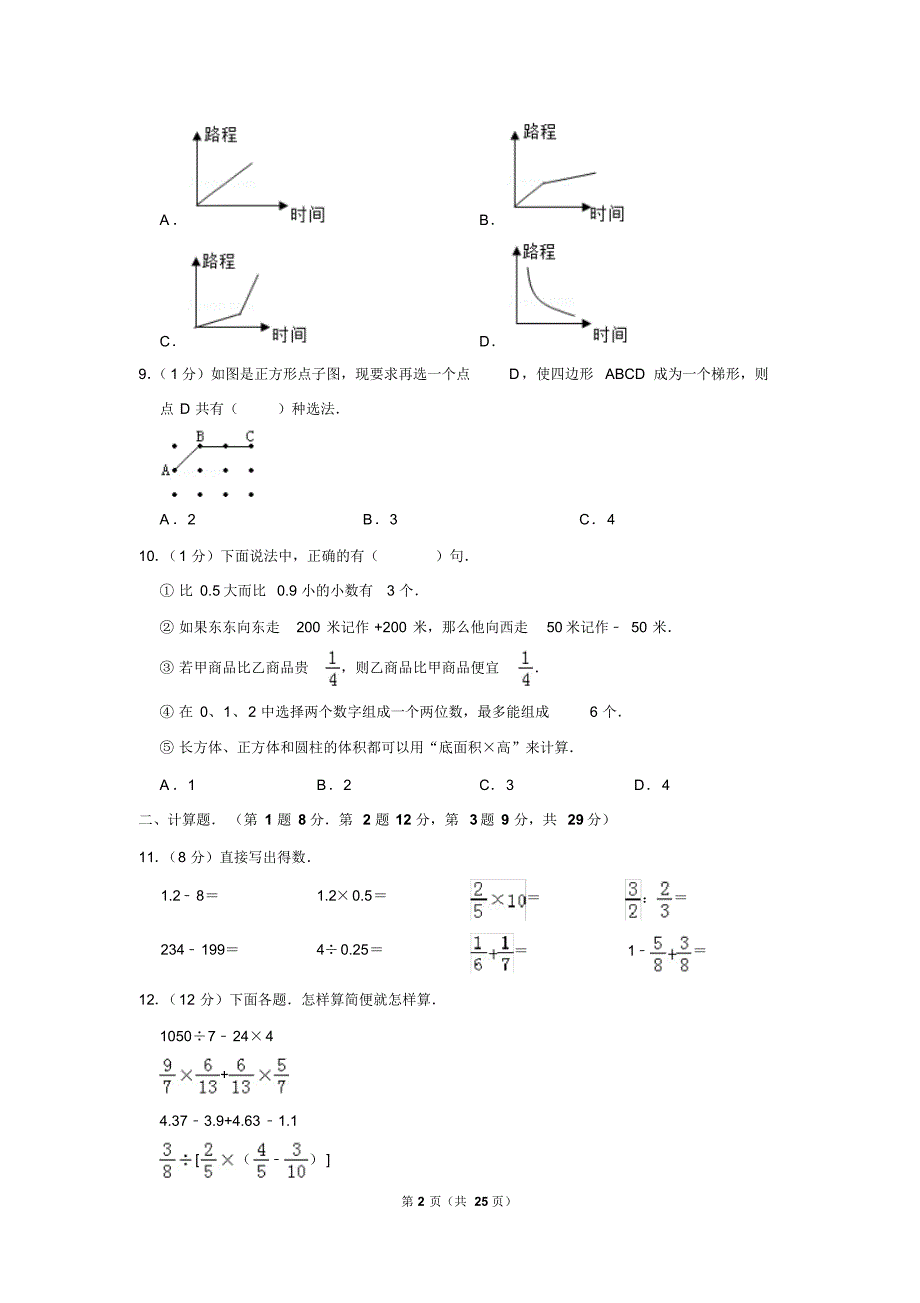 【精品】2018年江苏省镇江市丹阳市小升初数学试卷(逐题解析版)_第2页